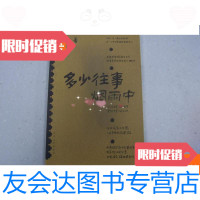 [二手9成新]多少往事烟雨中 9780111484455