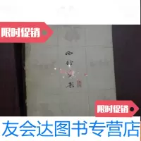 [二手9成新]西行剪影 9782564011468