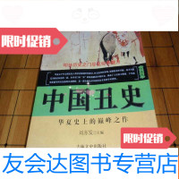 [二手9成新]丑史(珍藏版)G1 9782565611506