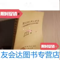 [二手9成新]预定损失率之研究 9781557614539