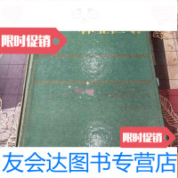 【二手9成新】林业区别 9782560856469