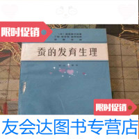 [二手9成新]蚕的发育生理 9782115237613