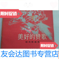 [二手9成新]美好的赞歌 9782550020689