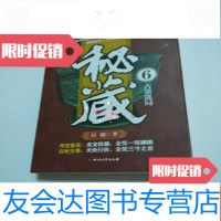 [二手9成新]秘藏6:古董迷局 9781509549858