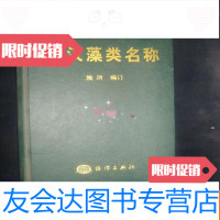 [二手9成新]拉汉藻类名称 9782807412540