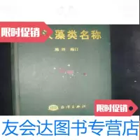 [二手9成新]拉汉藻类名称 9782807412540