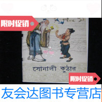 [二手9成新]金斧子(孟) 9782300190655