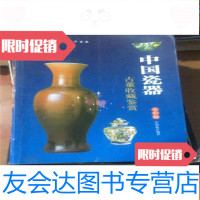 【二手9成新】瓷器古董收藏鉴赏 9781504581051