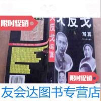[二手9成新]大反戈写真 9781300253596