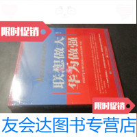 [二手9成新]联想做大华为做强 9782115330116
