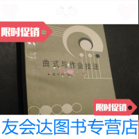 [二手9成新]曲式与作曲技法 9782502969929