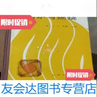 [二手9成新]锅炉与燃烧 9781505137868