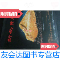 [二手9成新]新发黄龙玉 9782551018067