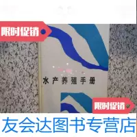 【二手9成新】水产养殖手册 9781222061064