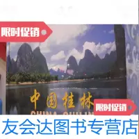 [二手9成新]桂林[中英文] 9782112222186