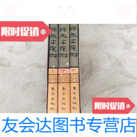 [二手9成新]释迦牟尼佛上中下 9781810779258