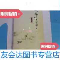 [二手9成新]陈年旧事浮云 9782544460101