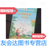 [二手9成新]多多的风筝飞上天.. 9781121300837