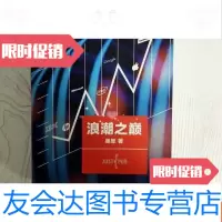 [二手9成新]浪潮之巅 9781122306890