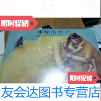 [二手9成新]神秘的大衣。 9781503866302