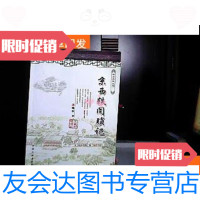 [二手9成新]京西铁闻琐记 9781512510647