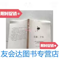 [二手9成新]星湖二十年 9781509757093