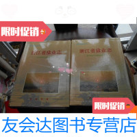 [二手9成新]浙江省盐业志 9780115417398