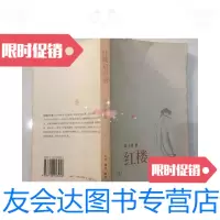 [二手9成新]红楼梦启示录 9781513403313