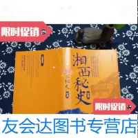 [二手9成新]湘西秘史上 9782802439078