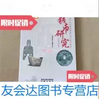[二手9成新]钱币研究[2013年] 9782505740105