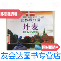 [二手9成新]世界我知道:丹麦 9781546132136