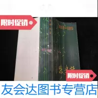[二手9成新]晋柴史话1953-1985 9782520705974