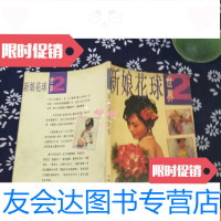 【二手9成新】新娘花球世界2 9782502187514
