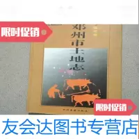 [二手9成新]邓州市土地志.南阳卷 9781302417743