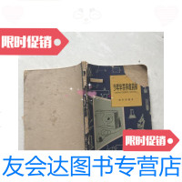 【二手9成新】少年半导体收音机 9781564131012