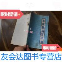 [二手9成新]茶用茉莉花手册 9780513802994
