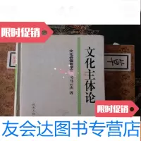 【二手9成新】文化主体论(三) 9782503844881