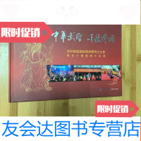 [二手9成新]中华武圣千秋传颂 9782539844862