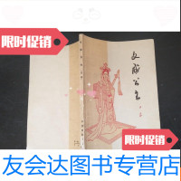 [二手9成新]文成公主[话剧] 9781532895847