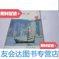 [二手9成新]香港回归梦 9781100096119