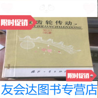 [二手9成新]谐波齿轮传动 9781122172488