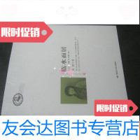 [二手9成新]邻水而居 9782121339813