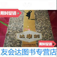 [二手9成新]达摩剑6 9781550714151