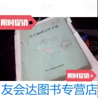 [二手9成新]电子 元件手册 9781544537346