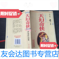 [二手9成新]天幻奇侠 9781569017076