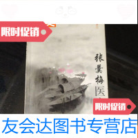 [二手9成新]名老中医医案《张羹梅医案》 9781517002871