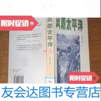 [二手9成新]风雨太平洋第二部 9781543965010
