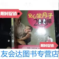 [二手9成新]安心坐月子200招 9781313212092