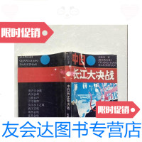[二手9成新]中日长江大决战 9781100119900