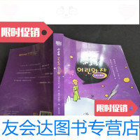 【二手9成新】小王子中韩注释版 9781030463210